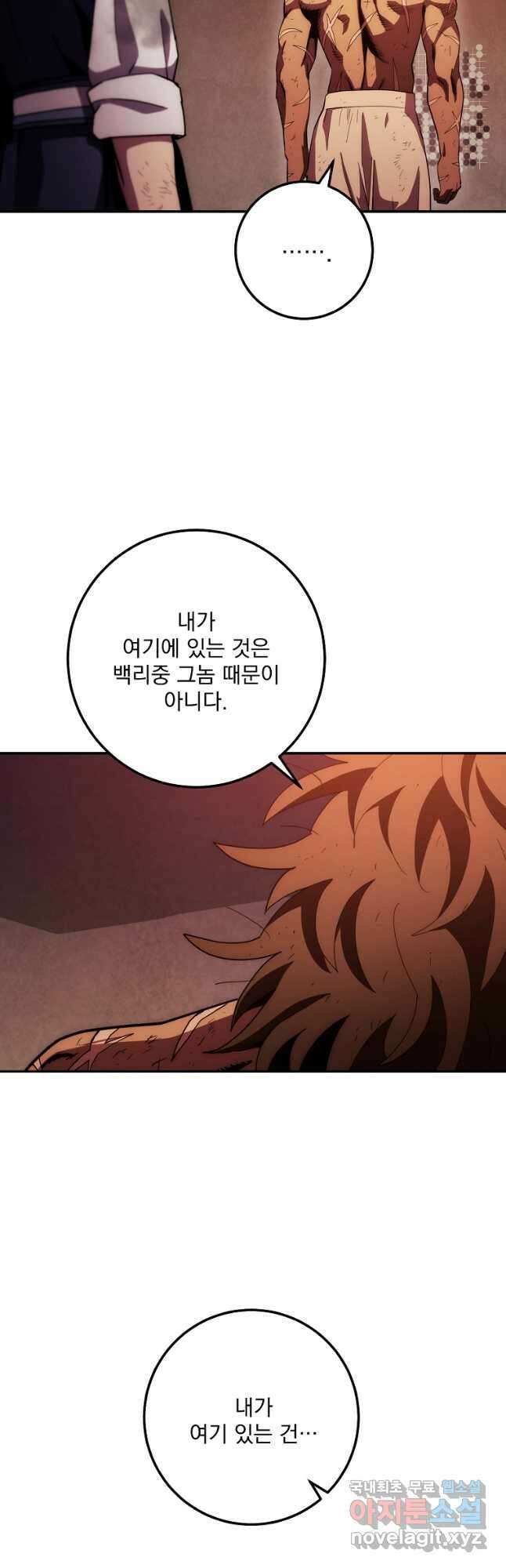 수라전설 독룡 112화 35