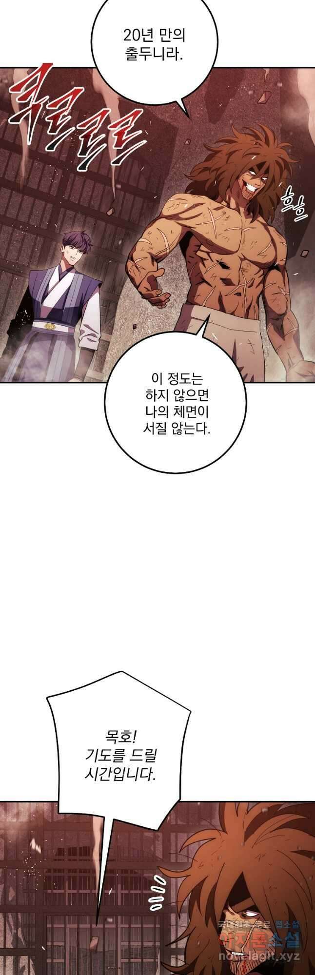 수라전설 독룡 112화 43