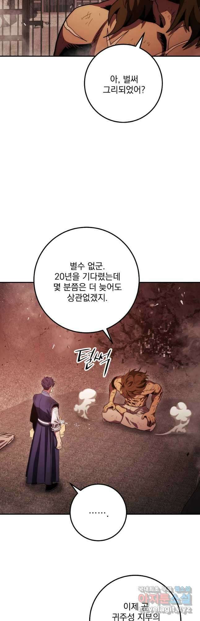 수라전설 독룡 112화 44