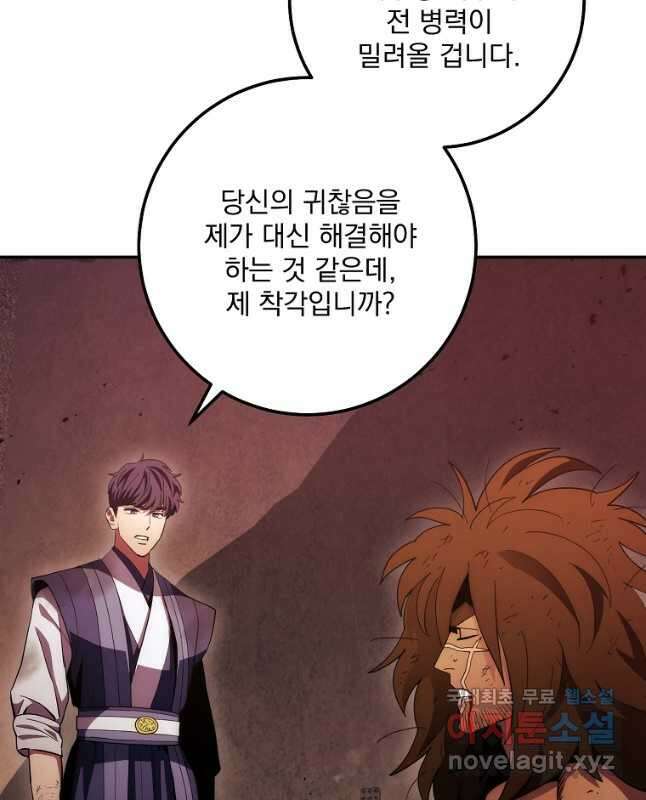 수라전설 독룡 112화 45