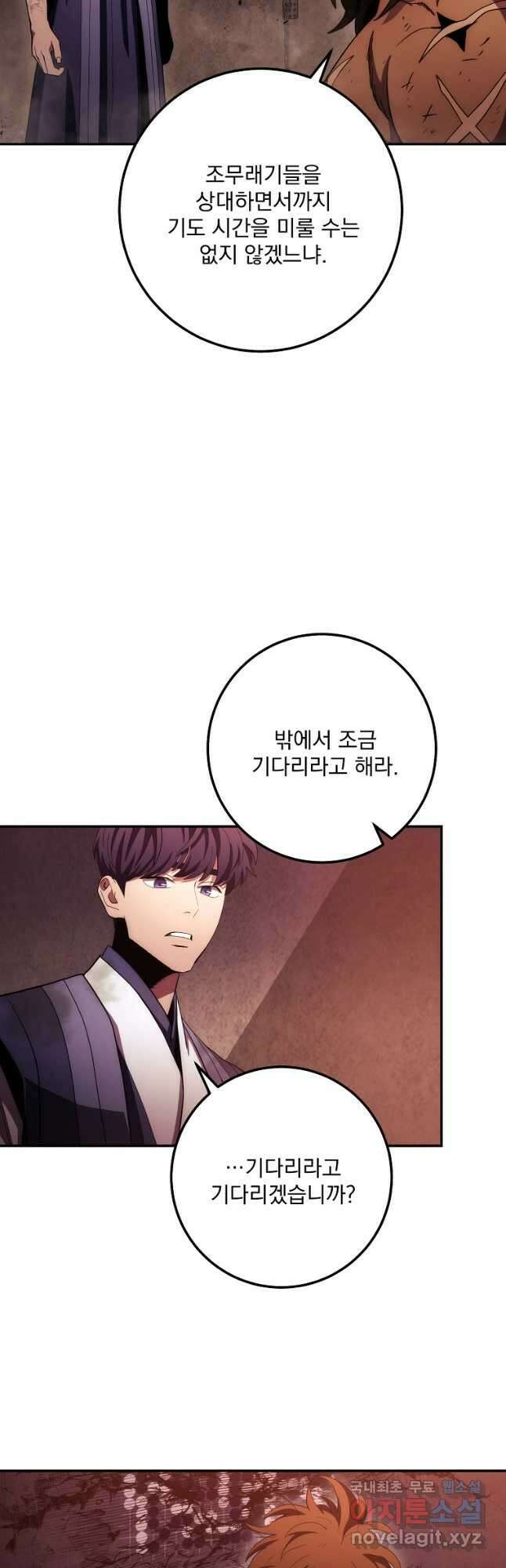 수라전설 독룡 112화 46