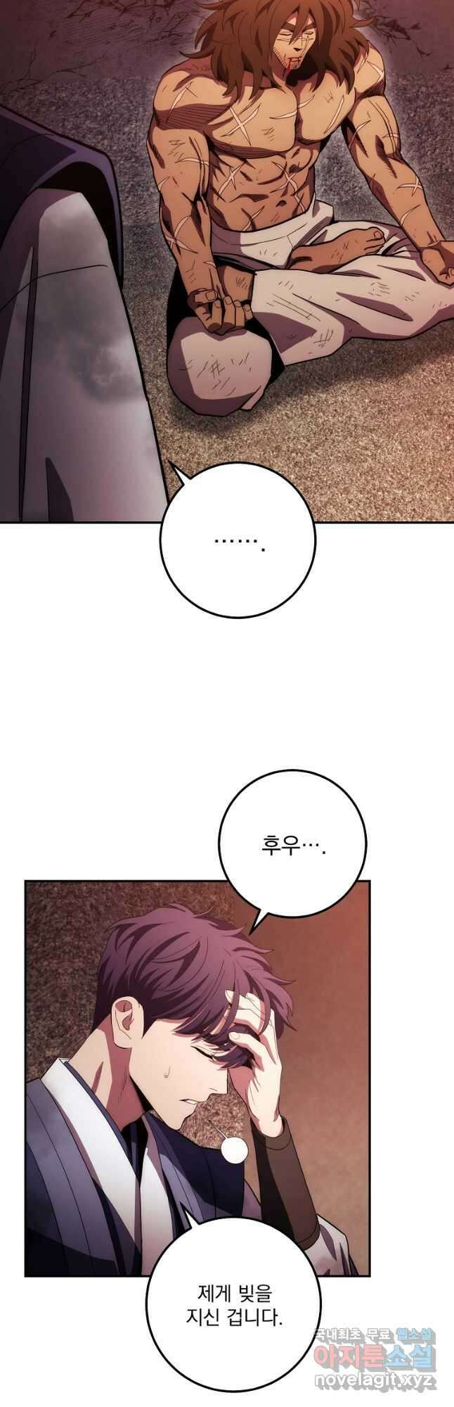 수라전설 독룡 112화 47
