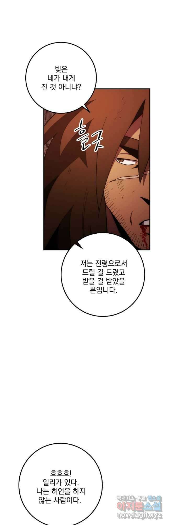 수라전설 독룡 112화 48