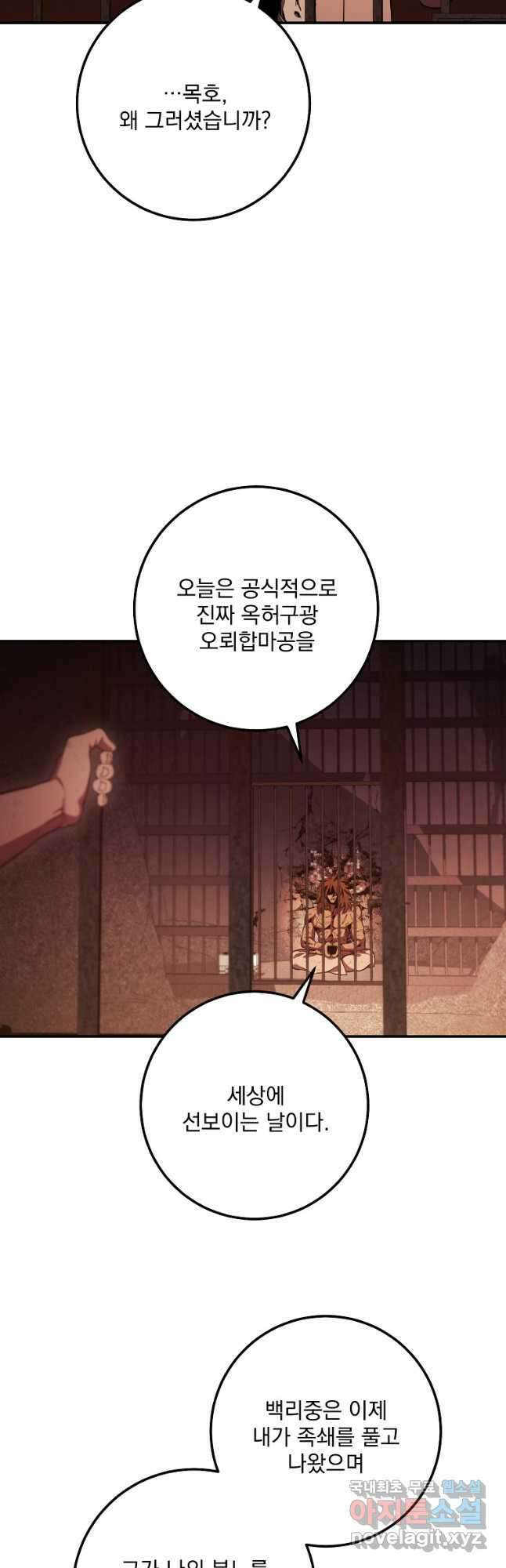 수라전설 독룡 112화 52