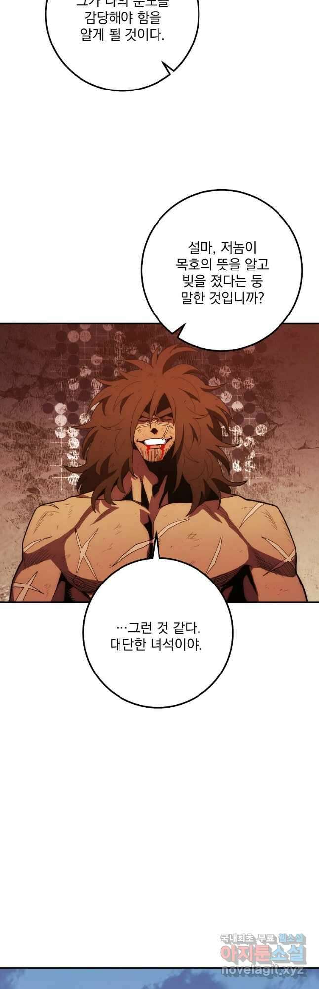 수라전설 독룡 112화 53