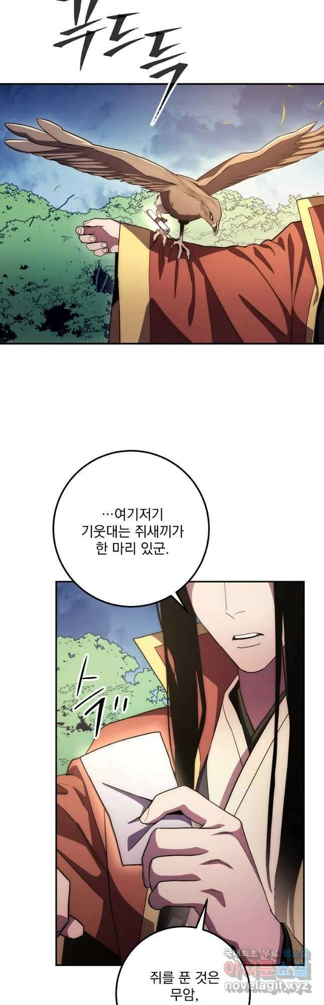 수라전설 독룡 112화 62