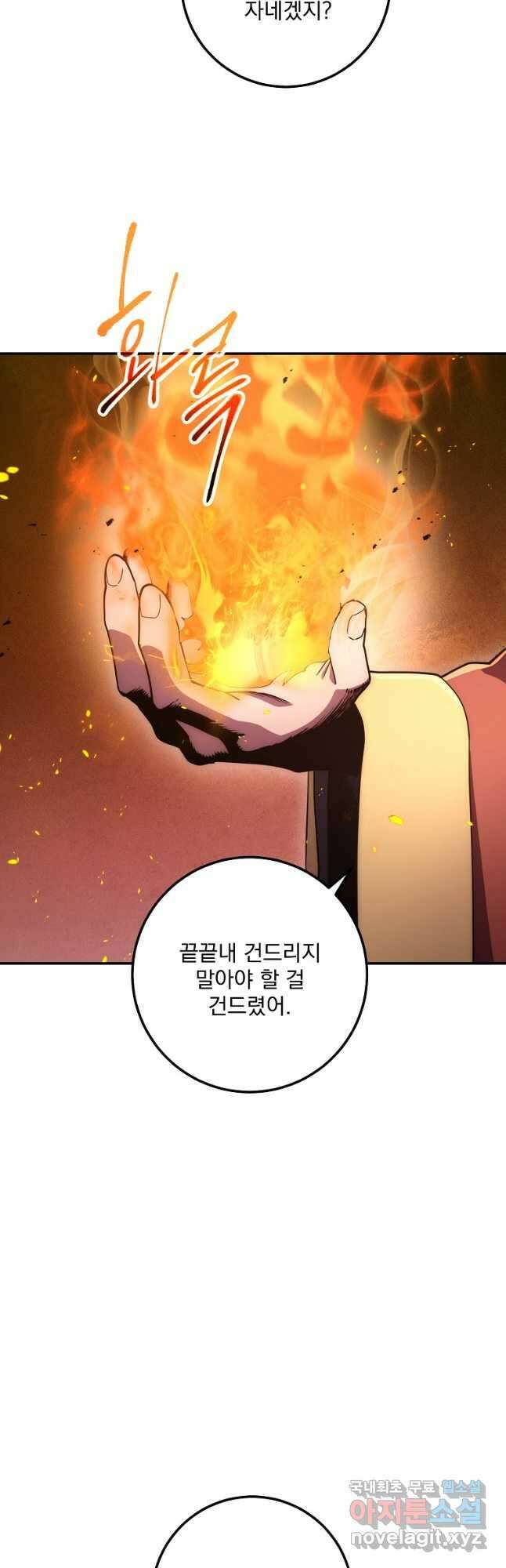 수라전설 독룡 112화 63