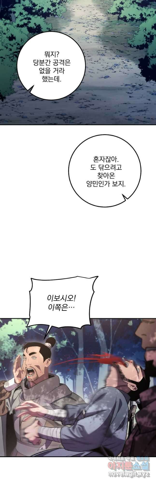 수라전설 독룡 112화 68