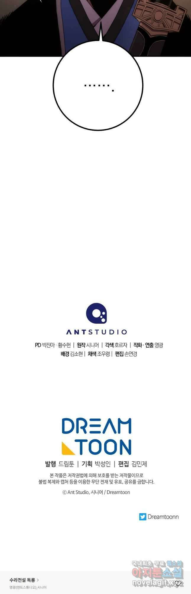 수라전설 독룡 112화 79