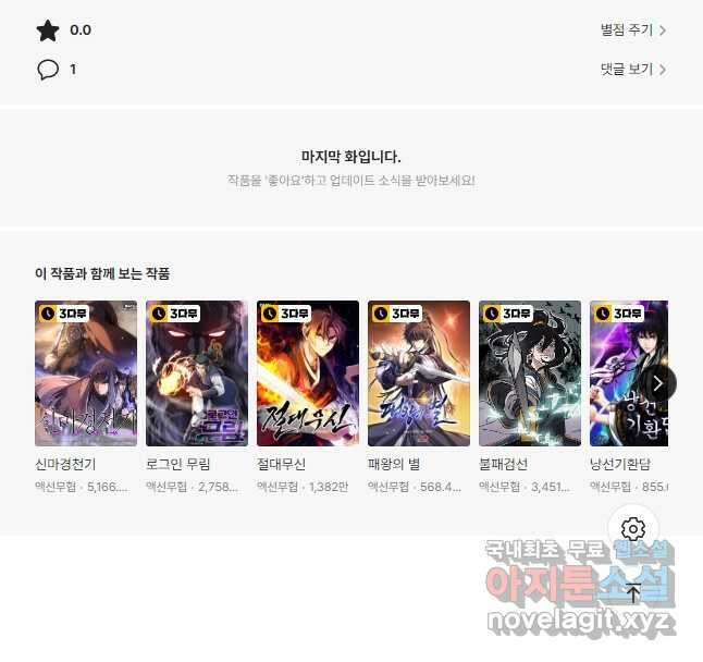수라전설 독룡 112화 80