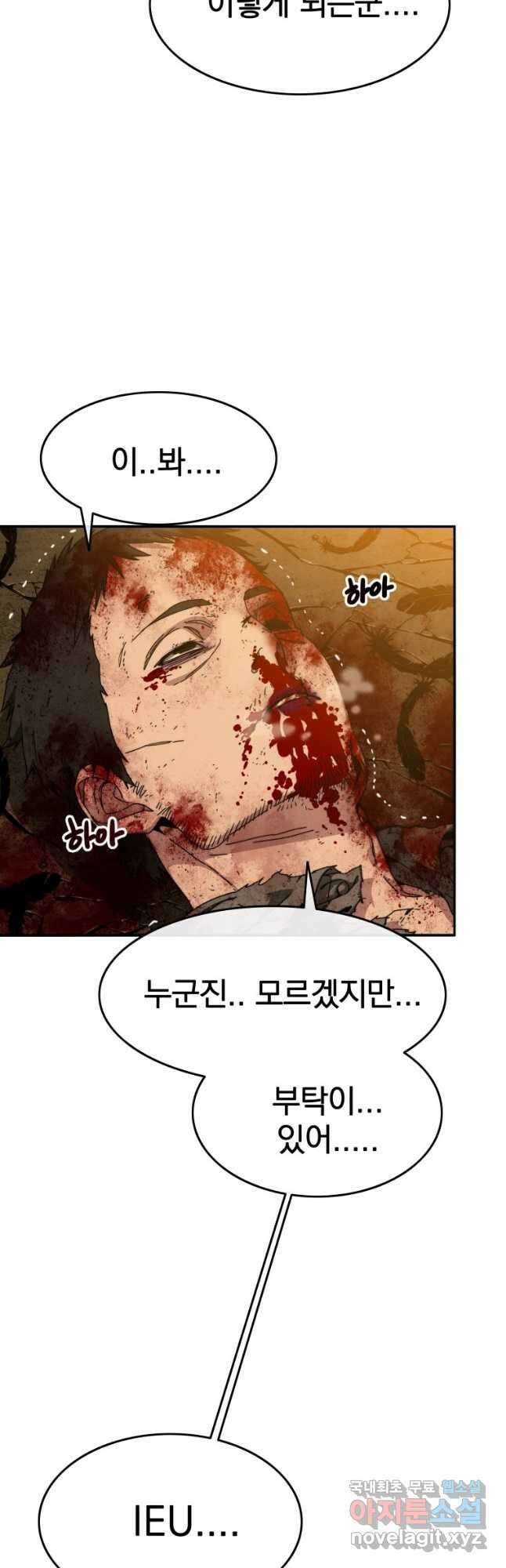 존재 23화 21