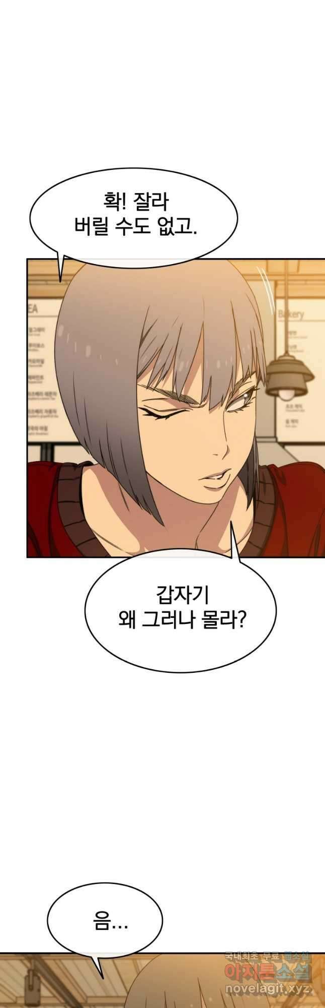 존재 23화 34