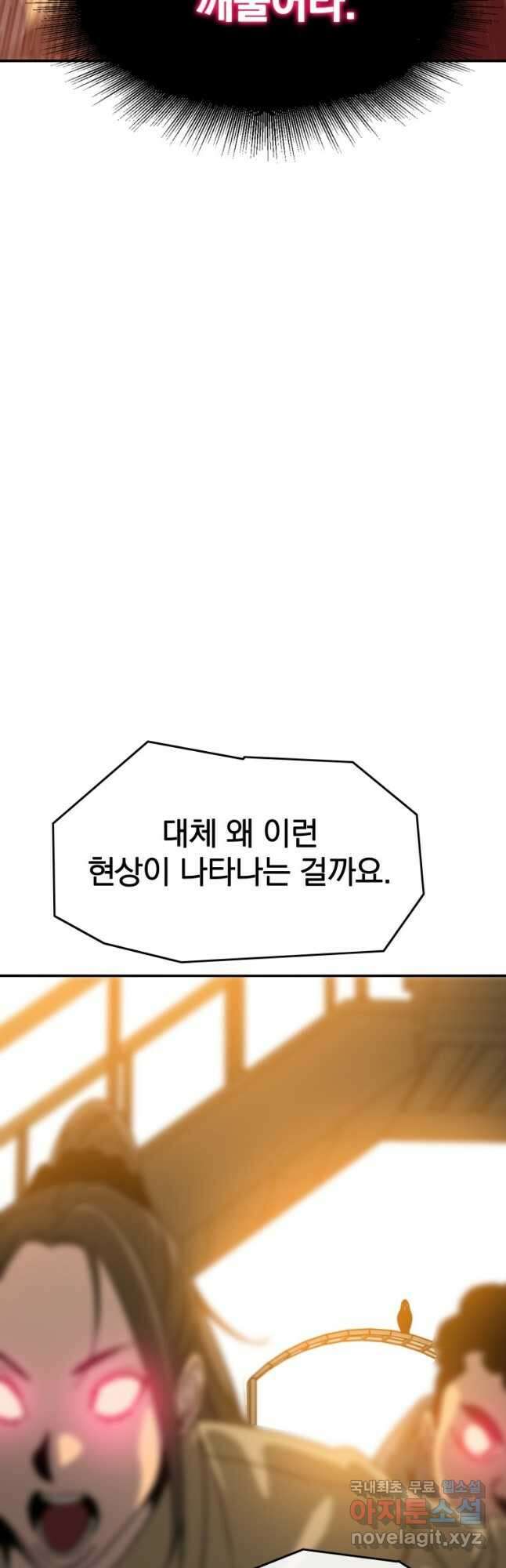 존재 23화 70
