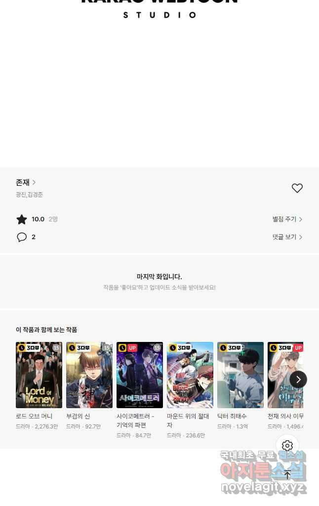 존재 23화 73