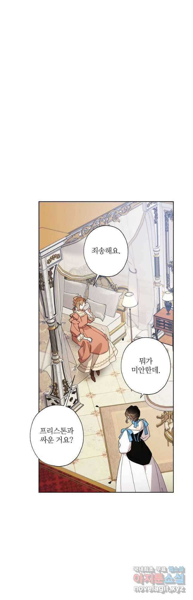신데렐라를 곱게 키웠습니다 94화 2