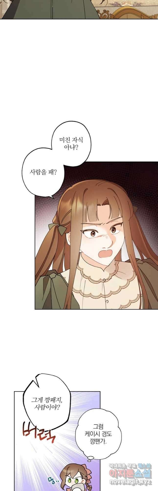 신데렐라를 곱게 키웠습니다 94화 4