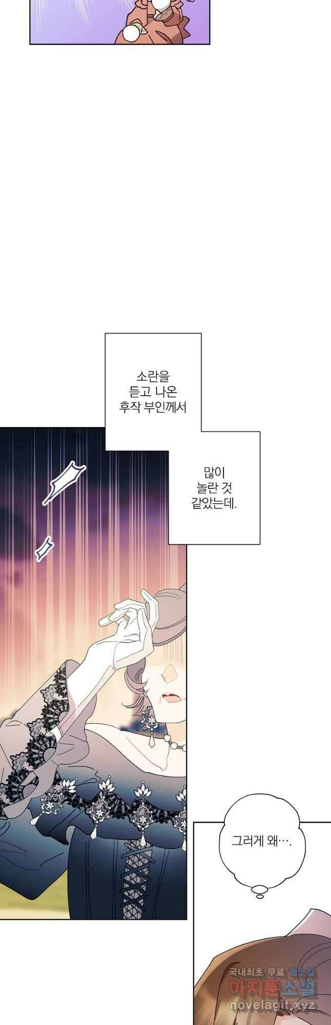 신데렐라를 곱게 키웠습니다 94화 5