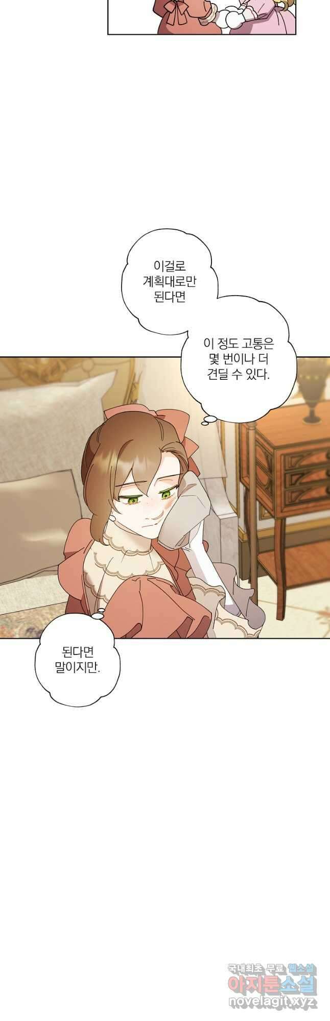 신데렐라를 곱게 키웠습니다 94화 7