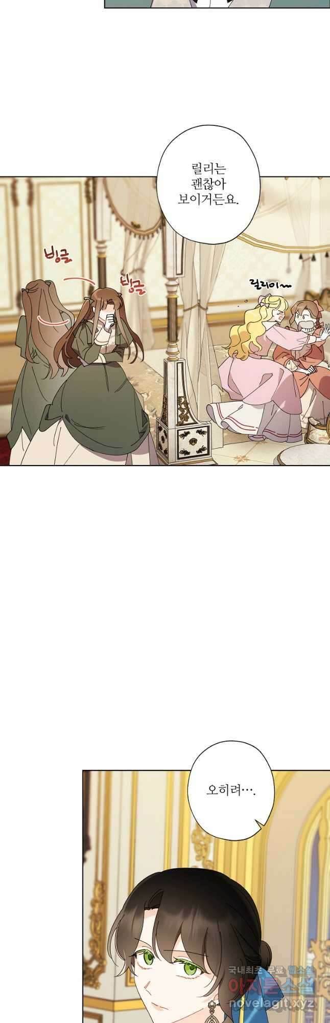신데렐라를 곱게 키웠습니다 94화 9