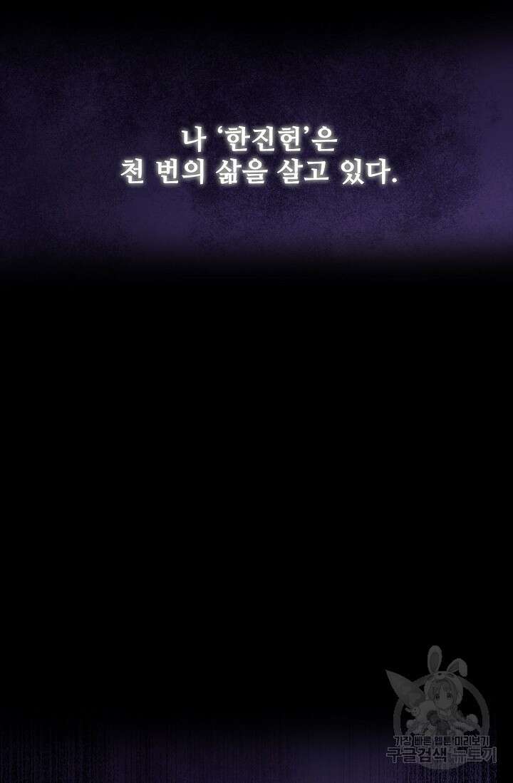 인생 1000회차에서 살아남기 1화 4