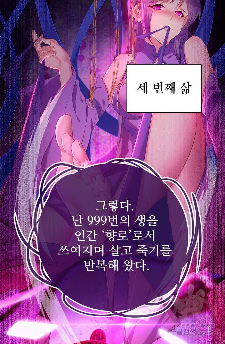 인생 1000회차에서 살아남기 1화 8