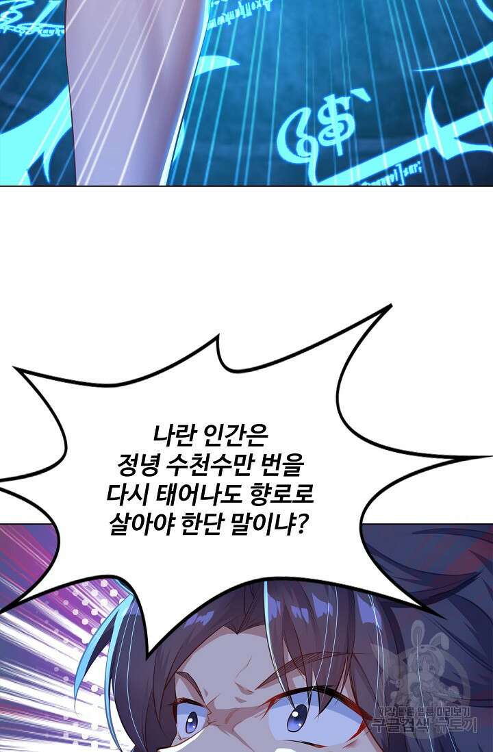 인생 1000회차에서 살아남기 1화 20
