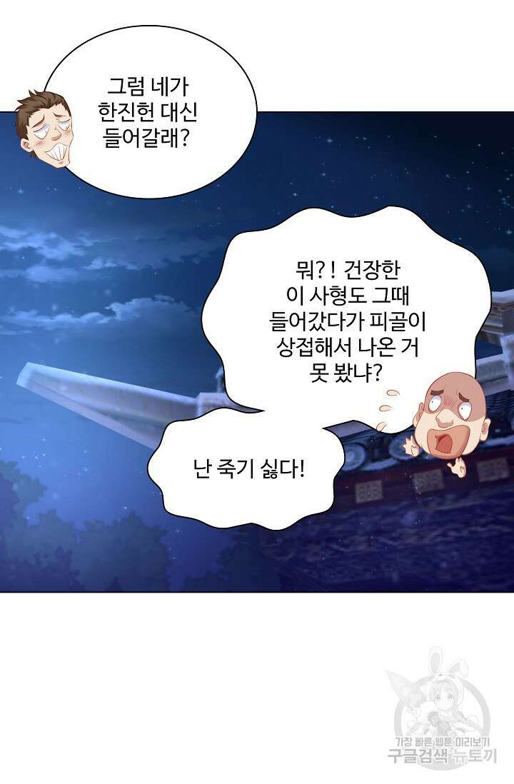 인생 1000회차에서 살아남기 1화 25