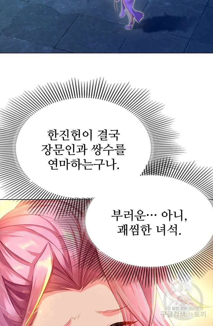 인생 1000회차에서 살아남기 1화 29