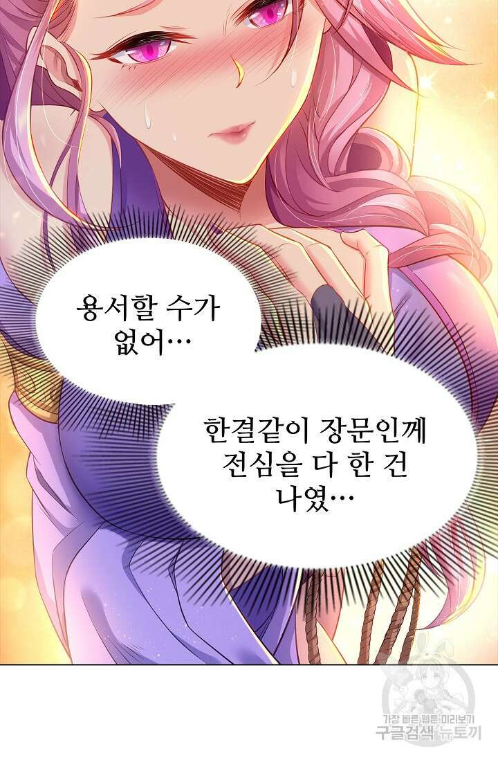인생 1000회차에서 살아남기 1화 30