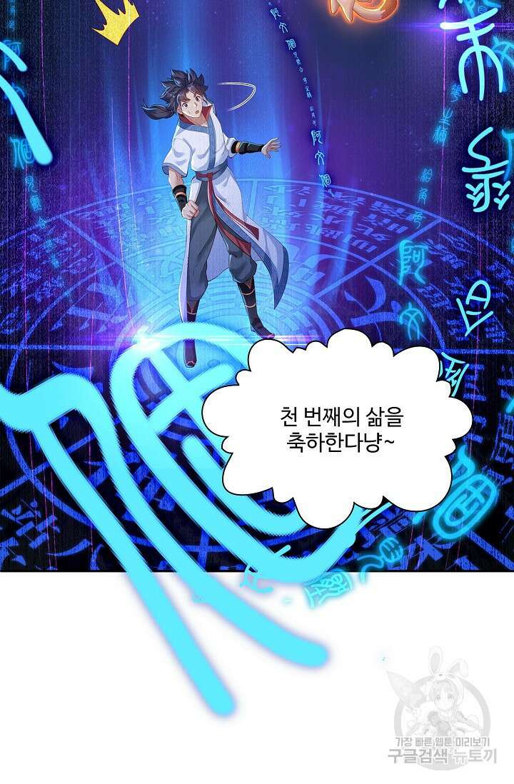 인생 1000회차에서 살아남기 1화 43