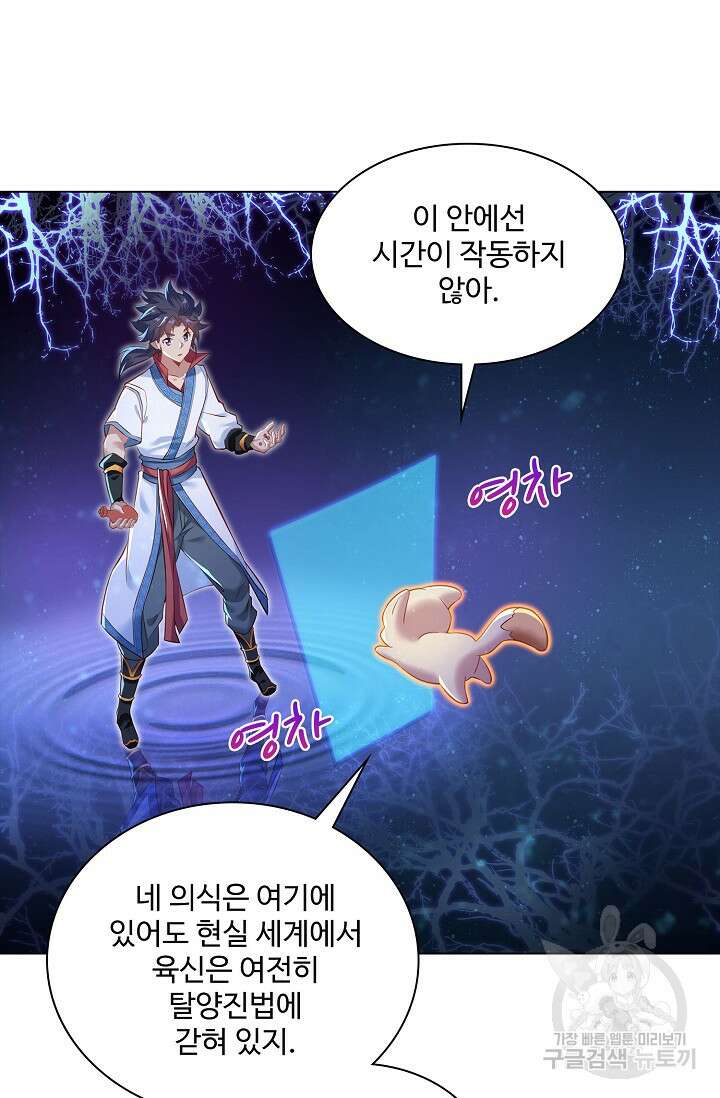 인생 1000회차에서 살아남기 1화 44