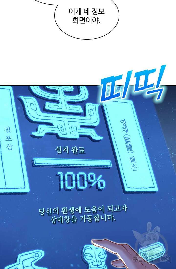 인생 1000회차에서 살아남기 1화 45