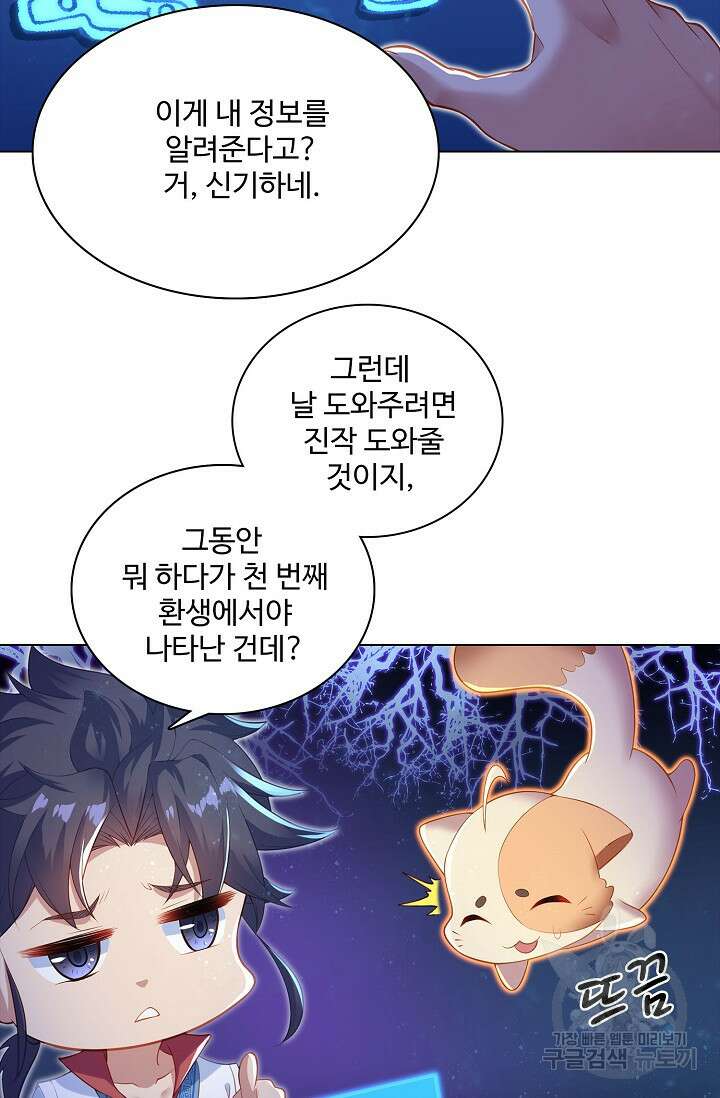 인생 1000회차에서 살아남기 1화 46