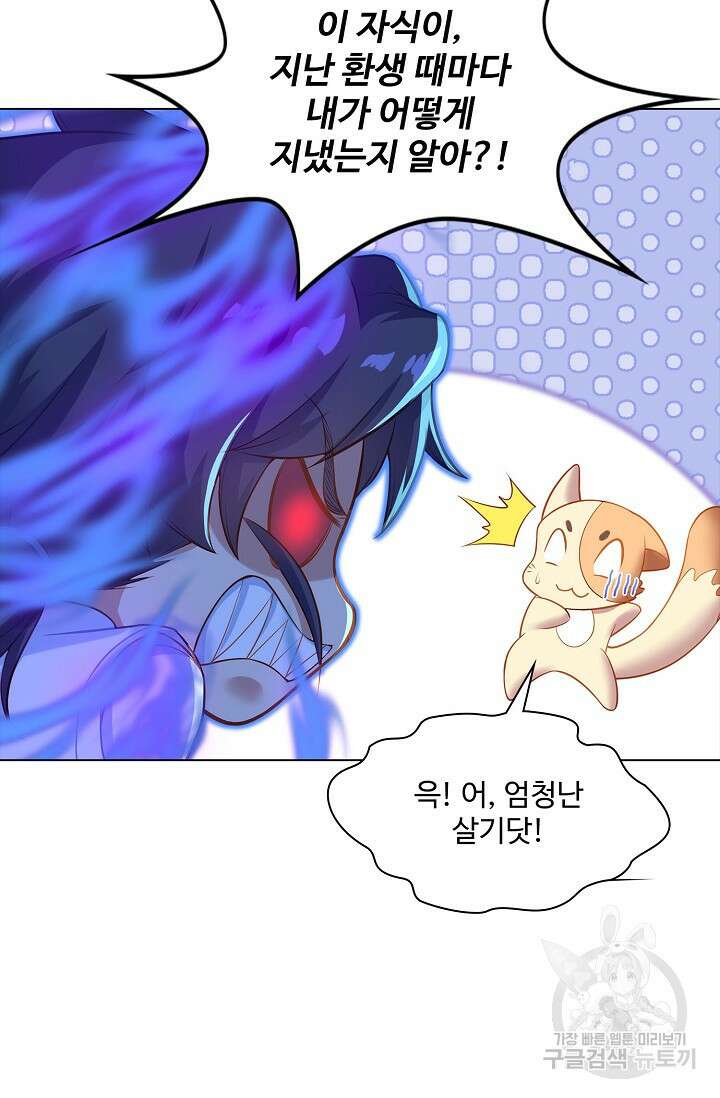 인생 1000회차에서 살아남기 1화 49