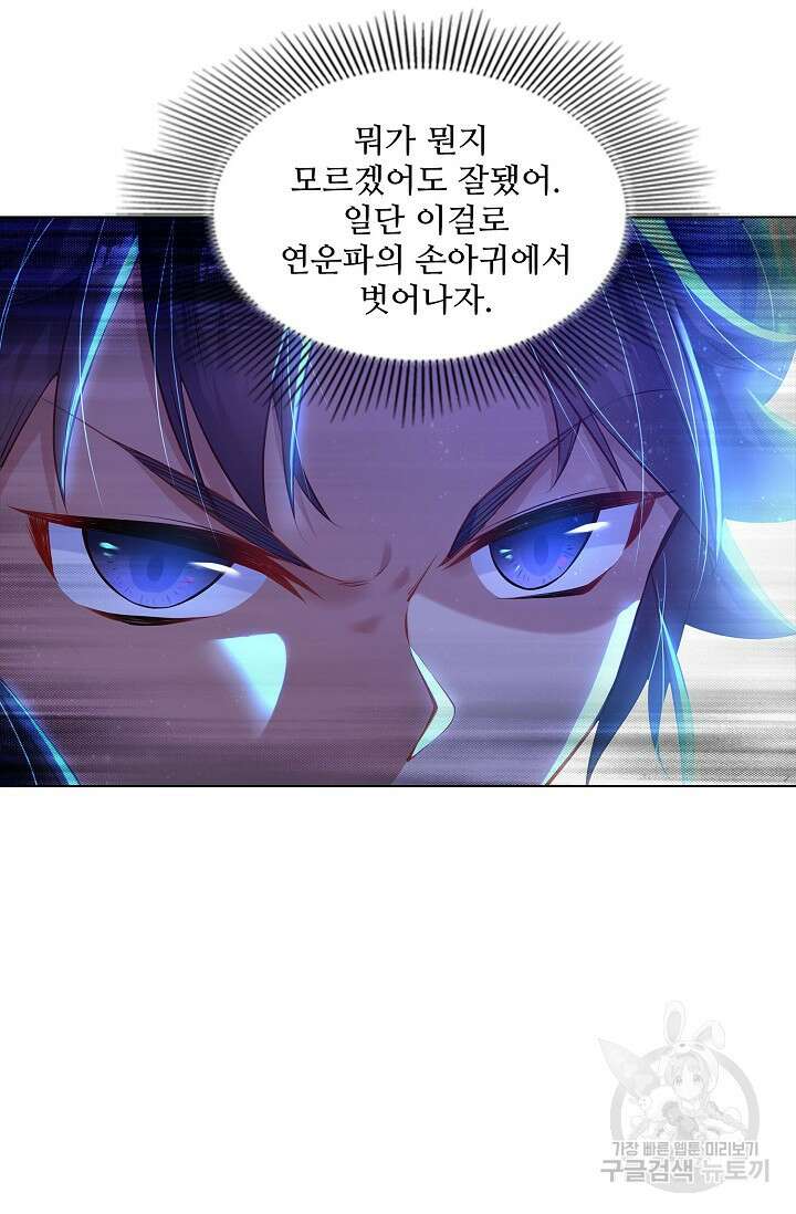 인생 1000회차에서 살아남기 1화 56