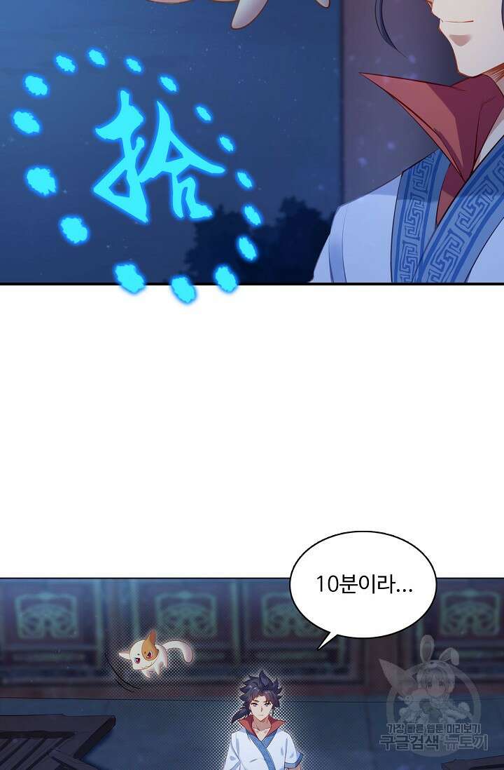 인생 1000회차에서 살아남기 1화 78