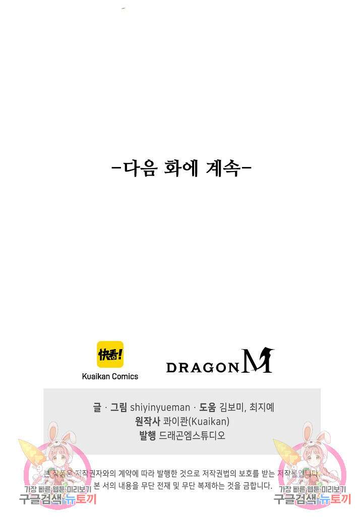인생 1000회차에서 살아남기 1화 92