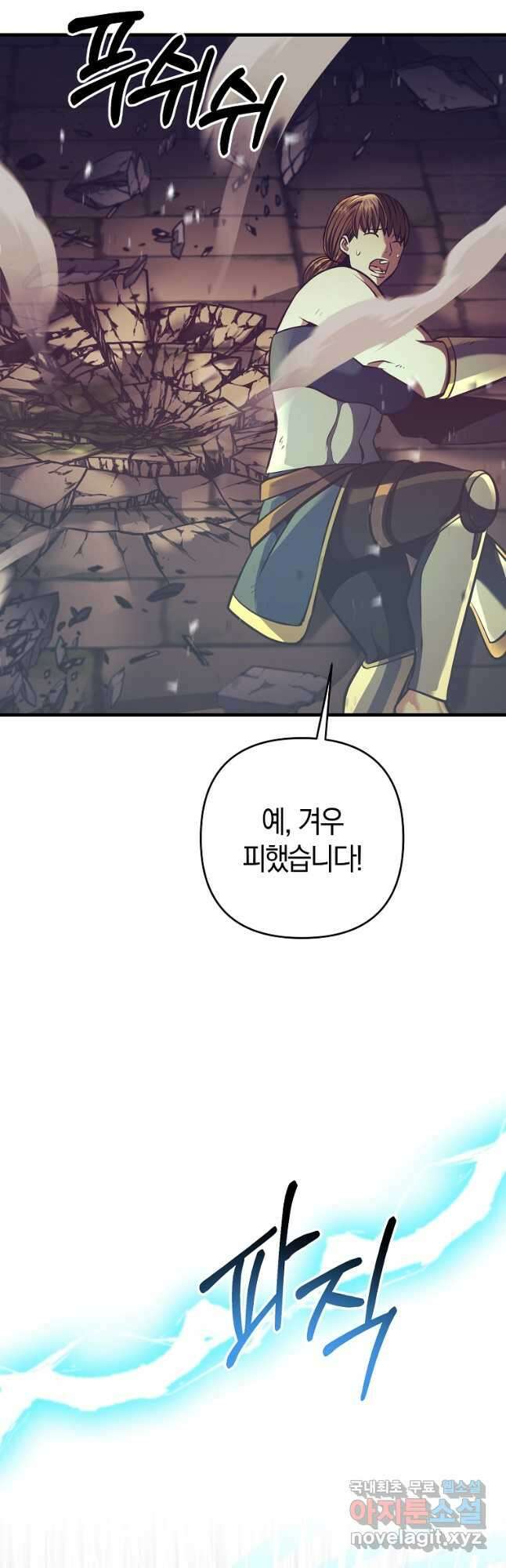 미친 황제가 되어버렸다 21화 4
