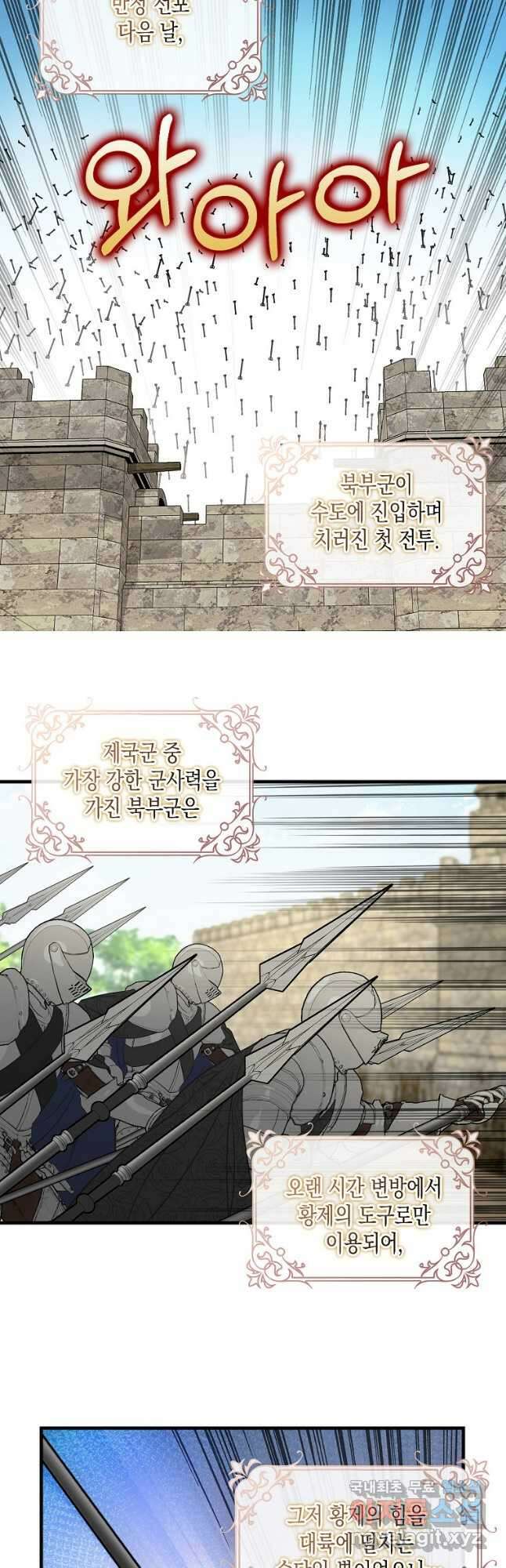 나를 버려주세요 108화 2
