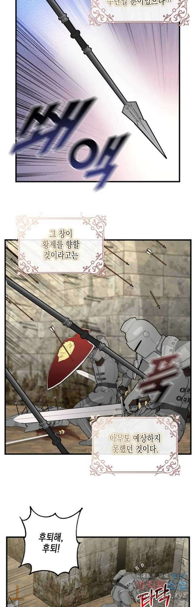 나를 버려주세요 108화 3