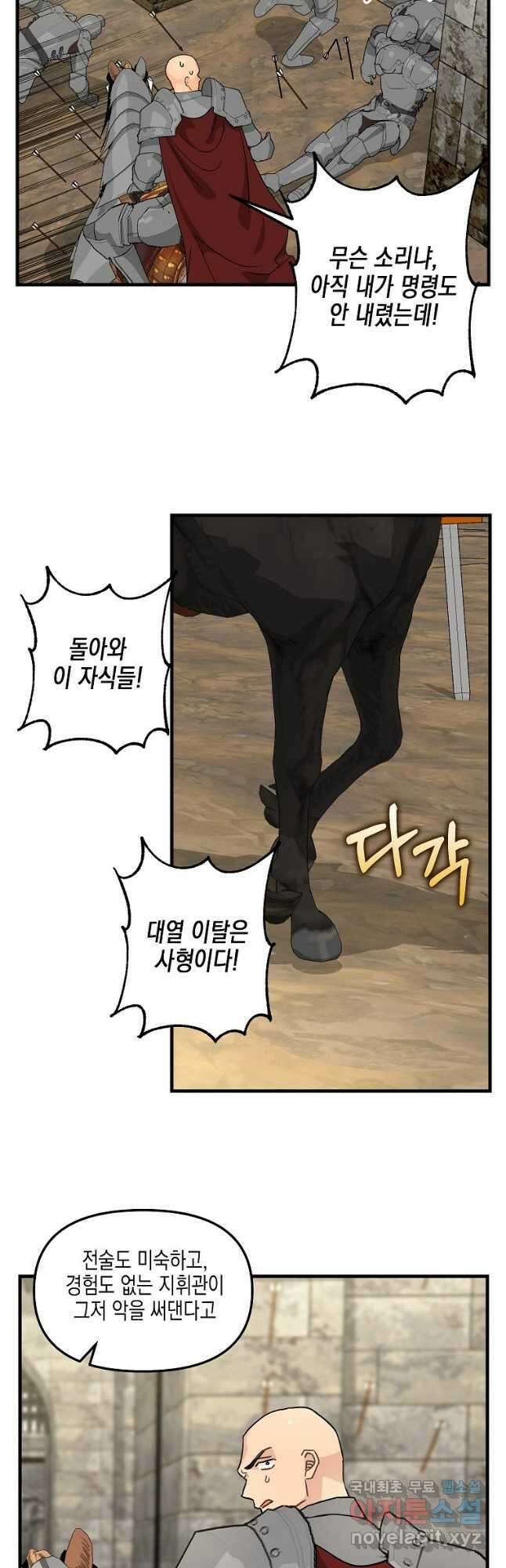 나를 버려주세요 108화 4