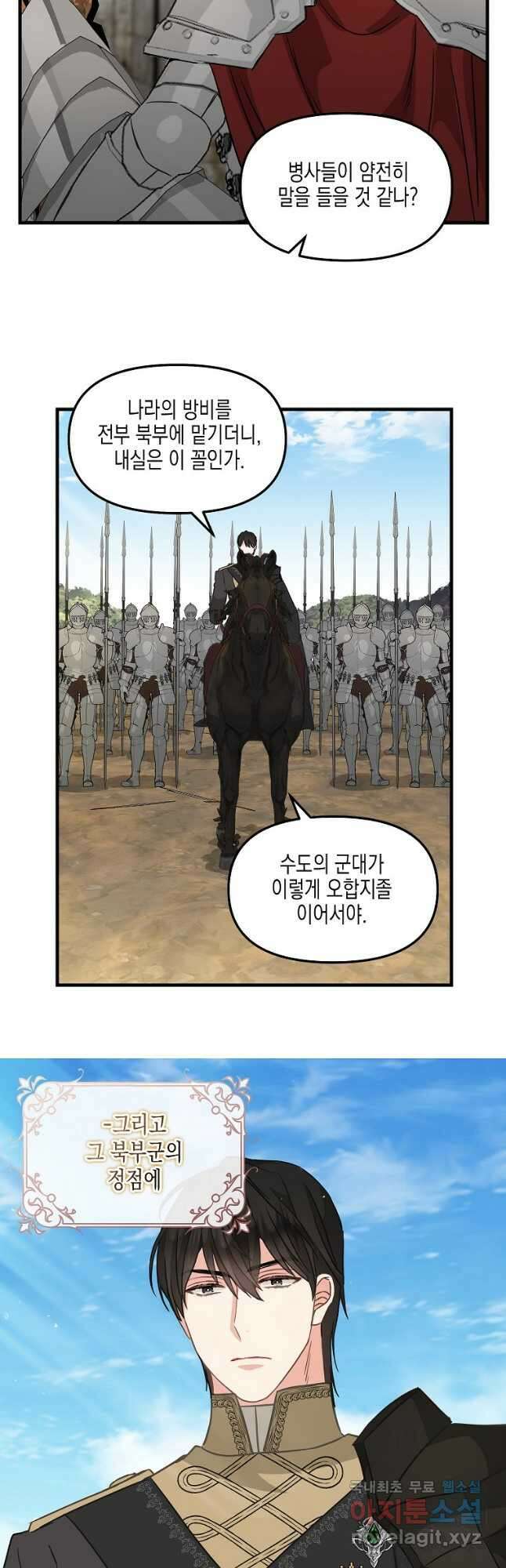 나를 버려주세요 108화 5