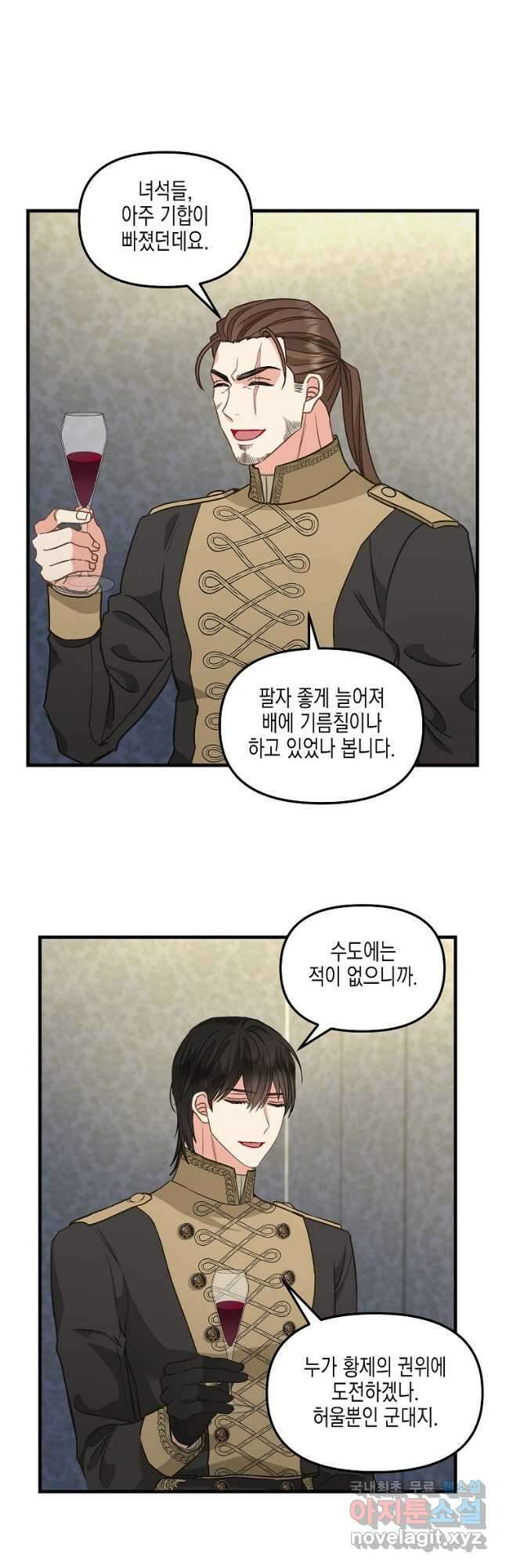 나를 버려주세요 108화 7