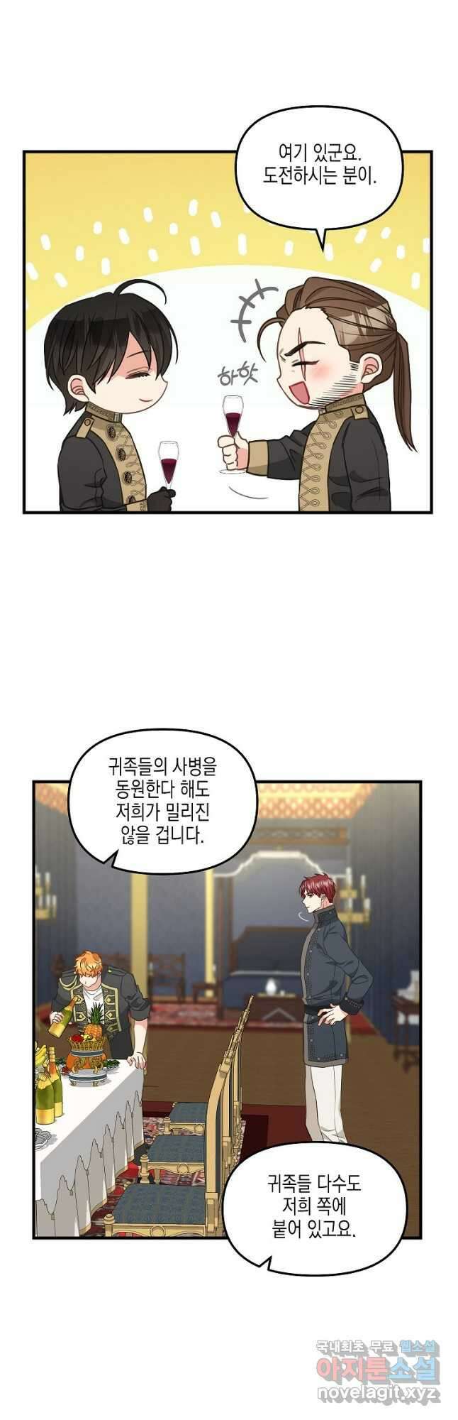 나를 버려주세요 108화 8