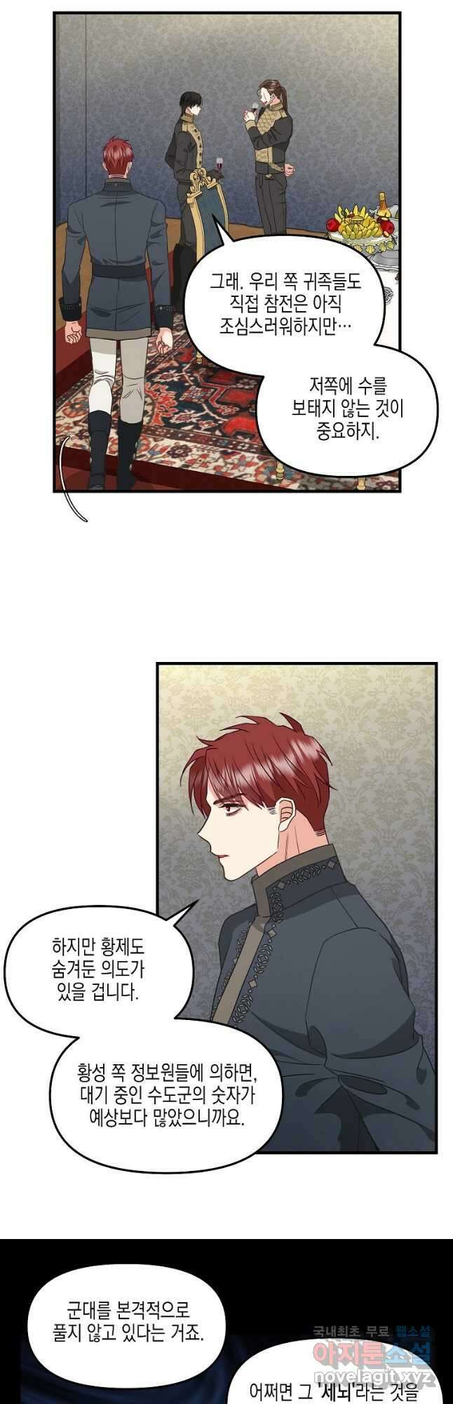 나를 버려주세요 108화 9