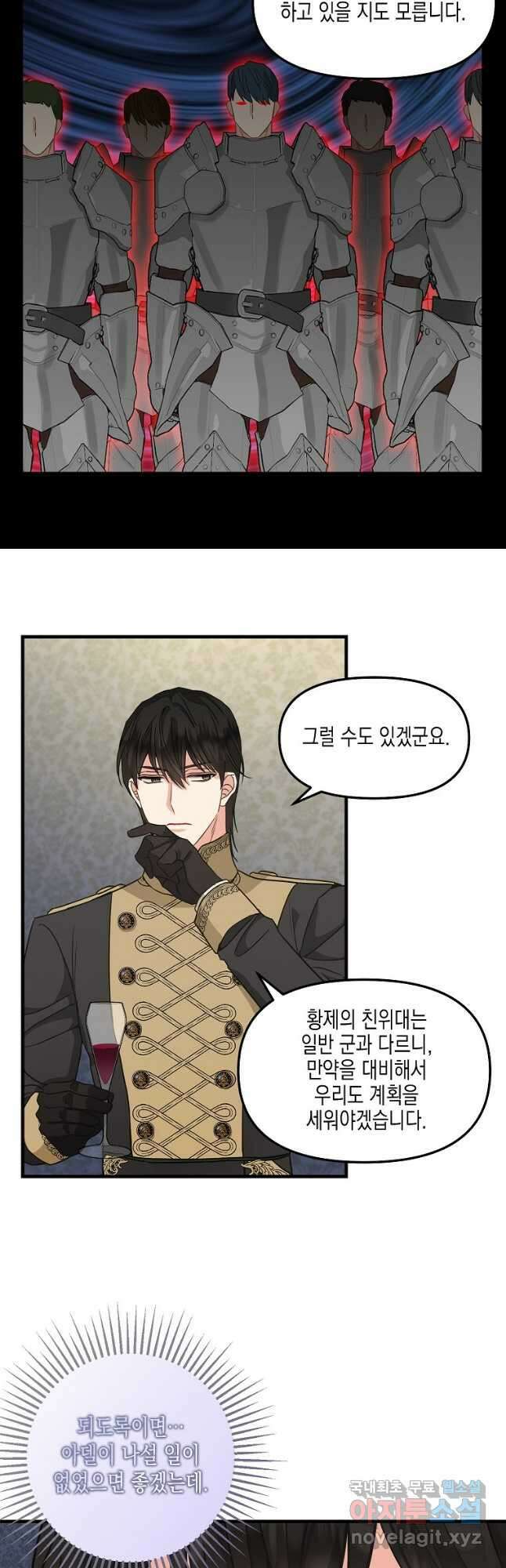 나를 버려주세요 108화 10
