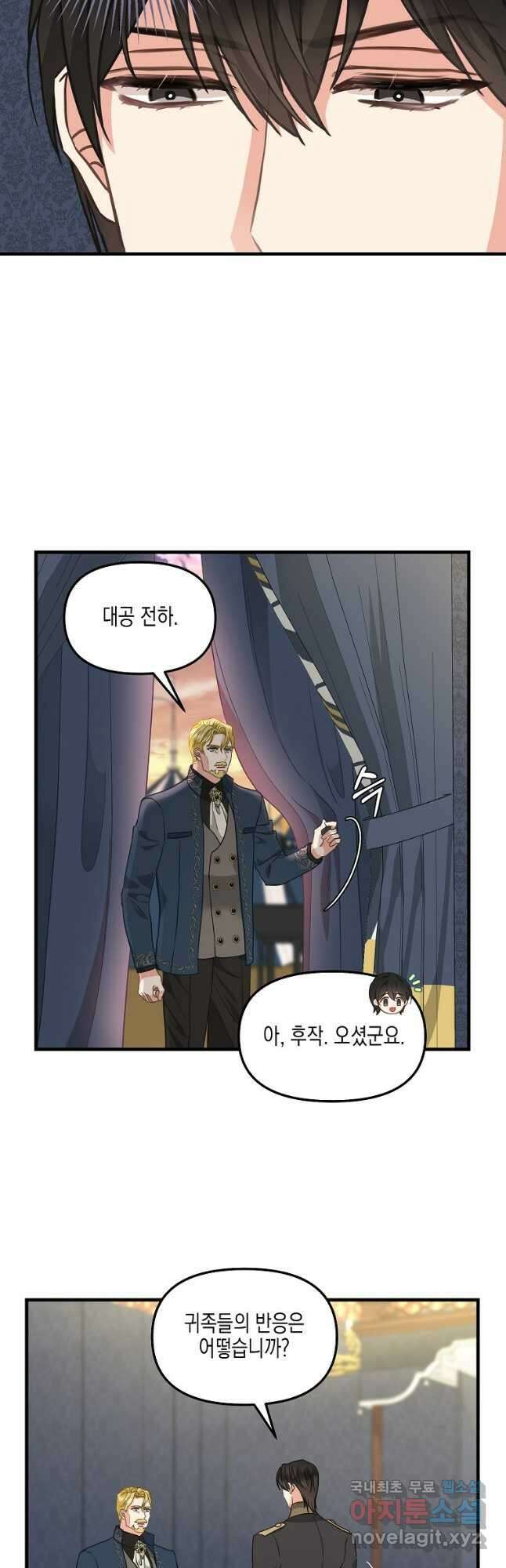 나를 버려주세요 108화 11