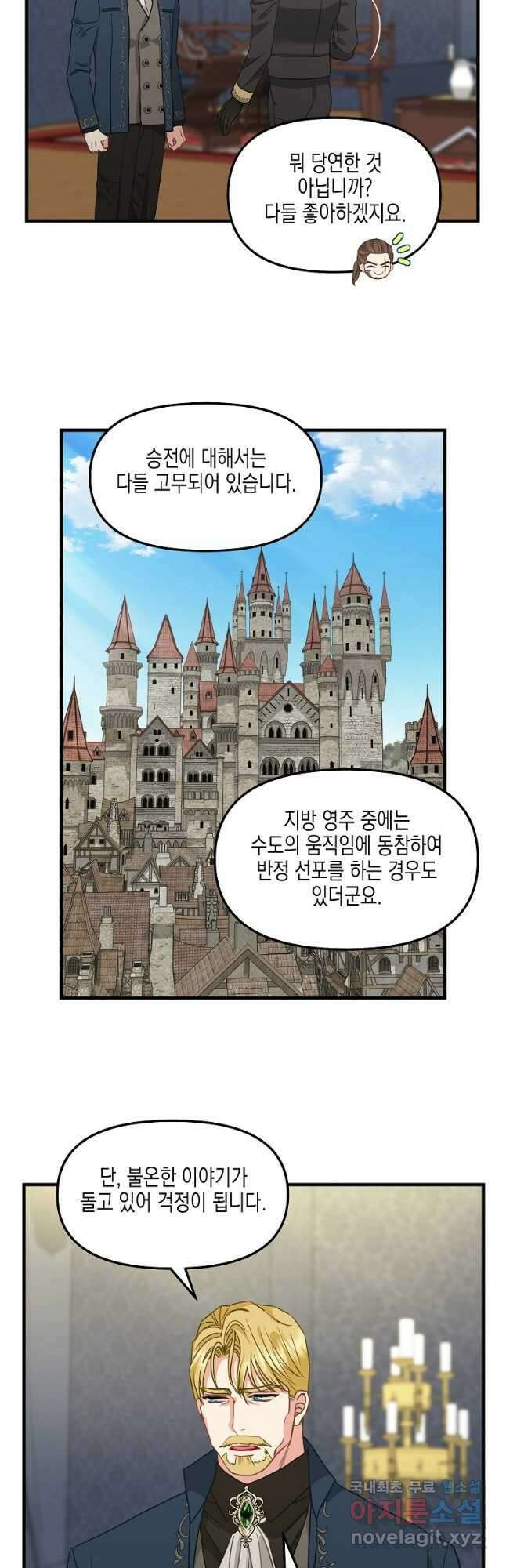 나를 버려주세요 108화 12