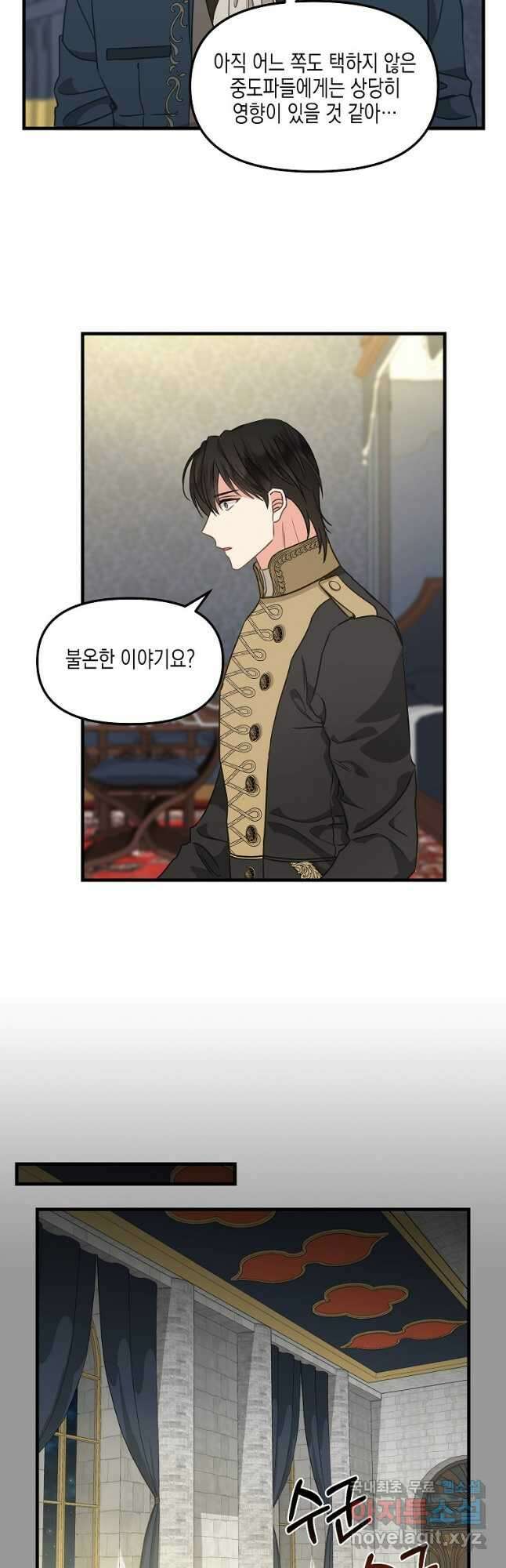 나를 버려주세요 108화 13