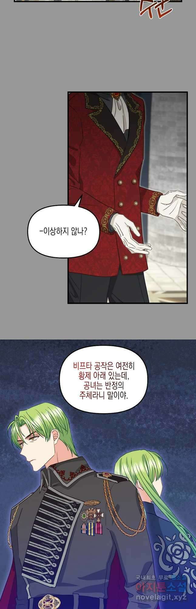 나를 버려주세요 108화 14